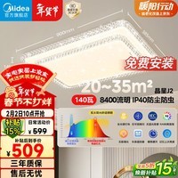 美的（Midea）LED吸顶灯现代轻奢客厅餐厅灯具仿水晶灯饰智能客厅灯140瓦包安装