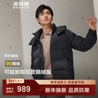 波司登（BOSIDENG）羽绒服鹅绒男款短款脱卸帽新国标90绒商场同款宽松外套 黑色8056 【店长推荐】 2XL 190/108A