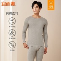 宜而爽 男女士情侣100%全棉秋衣秋裤套装圆领打底纯棉毛衫纯棉保暖内衣 男款 浅麻灰 XL