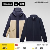 蕉内氧气冲锋衣三合一男女士防风防水户外情侣夹克短外套秋冬季 浅驼色拼太空蓝 2XL