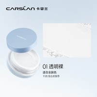 卡姿兰（Carslan）蜜粉女空气轻裸感保湿持妆服帖不易卡粉自然薄透雾面控油隐匿毛孔 01透明裸（全肤色）干皮混合皮