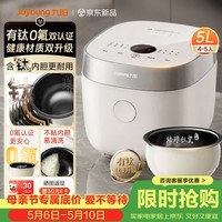 九阳（Joyoung）【升级0氟珐琅钛瓷】电饭煲5L电饭锅860W含钛内胆4-5人4A饭微压柴火饭快煮饭家用多功能 F-50NF02