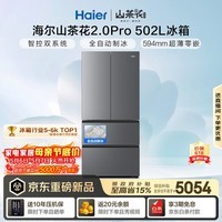 海尔（Haier）「山茶花2.0Pro」502L法式多门家用冰箱自动制冰双系统双净化超薄零嵌BCD-502WGHFDGCFSU1国家补贴
