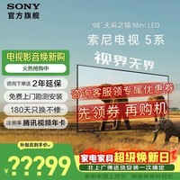 索尼（SONY）高端款 电视5系 K-98XR50 98英寸 Mini LED 4K智能高清网络平板液晶电视彩电补贴一级能效以旧换新 98英寸 咨询领券下单 K-98XR50(免费勘测免费安装)