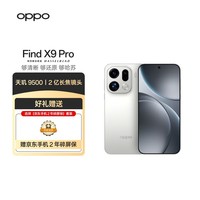 OPPO Find X9 Pro 16GB+1TB 霜白 哈苏2亿长焦镜头 7500mAh冰川电池 5G手机 【2年碎屏保套装】