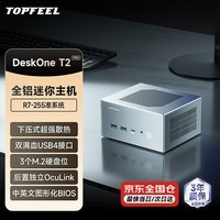 极夜DeskOne T2全铝迷你主机电脑台式机mini小微型PC安静商用办公游戏openclaw桌面便携H255