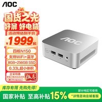 AOC国家补贴mini迷你主机小苔藓M3Plus商用办公家用台式电脑迷你台式机电脑【N150 8GB 256GB壁挂】