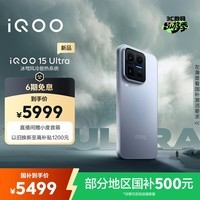 iQOO 15 Ultra 16GB+512 2049(银色)冰穹散热风扇 2K三星珠峰屏 电竞手机iqoo15ultra 国家补贴