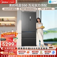 美的（Midea）机皇550法式多门冰箱523L大容量制冰超薄嵌入双系统2.0除菌净味海贝黛MR-550WUFIPZE国家补贴