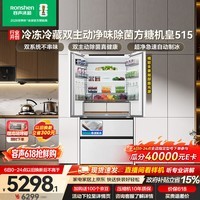 容声方糖机皇515L法式四开门冰箱双系统超薄零嵌入式一级能效无霜自动制冰白BCD-515P60FZNAD国家补贴