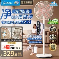 美的（Midea）【幸运草安睡2.0 MAX】一键闪装/直流变频家用轻音电风扇语音遥控落地扇 大风量一级能效卧室电扇