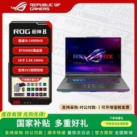 ROG枪神8 【国家补贴】16英寸 RTX4060满血 14代酷睿i9 星云屏游戏本笔记本电脑 i9-14900HX/RTX4060 1T固态+16G内存 16英寸 2.5K 240Hz 广色域