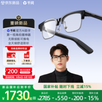 千问AI眼镜G1半框款【最快当日达】官方AI助手 蔡司防蓝光 智能眼镜翻译拍照录像耳机 国家补贴 夸克
