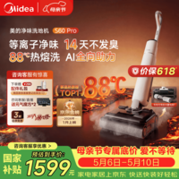 美的（Midea）S60Pro净味洗地机洗拖吸一体全自动清洗【AI全向助力 24Kpa大吸力 等离子净味】拖地扫地机器人