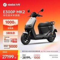 九号（Ninebot）电动车E300P MK2 智能电动摩托车 高性能长续航电摩【门店自提】 到门店选颜色