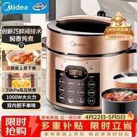 美的（Midea）升级款电压力锅京东自营高压锅电饭煲双胆5L家用4-6人 多功能一体煲汤炖煮电饭锅MY-YL50Q3-451