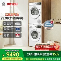 博世（BOSCH）4系果然白 10KG变频活氧洗烘套装组合 家用全自动滚筒洗衣机 智能除渍 热泵烘干衣机 智能正反转 WGA254EA2W+WQA252Y00W 洗烘套装