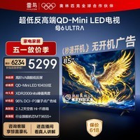 TCL雷鸟电视 85鹤6 Ultra 25款（PLUS版） 85英寸QD-MiniLED高阶VA 家电电视85S595C Ultra-A