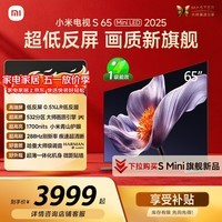 小米（MI）电视S65 Mini LED 年度新品 65英寸 澎湃OS 低反屏 532分区1700nits L65MB-S一级能效以旧换新