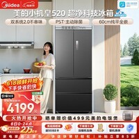 美的（Midea）小机皇安睡系列520升法式多门冰箱零嵌双系统2.0除菌大容一级能效幻影砂BCD-520WUFPZM(E)国家补贴