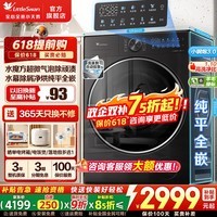 小天鹅（LittleSwan）小乌梅3.0滚筒洗衣机全自动家用10KG超薄纯平全嵌水魔方超微净泡洗烘一体 智能投放羊毛绿标除菌螨 小钢炮3.0标准版SC28PRO 滚筒洗烘 洗烘一体 【85折补贴】
