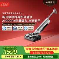 米家 小米洗地机4Pro 扫地吸拖一体 21kPa飓风吸力 100℃沸水自清洁 躺平洗地机 【家礼热销专享】