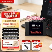 闪迪（SanDisk）240GB SSD固态硬盘530MB/s读速PLUS性能加强版SATA接口2.5英寸TLC颗粒台式机笔记本扩容电脑升级