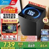美的（Midea）一级能效波轮洗衣机全自动家用10KG/12KG 可选直驱变频送老人宿舍租房神器免清洗国家补贴以旧换新 波轮 【10KG定频】免清洗37T
