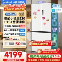 美的（Midea）冰箱M60小机皇520法式多门四开门60cm超薄纯平全嵌零嵌入式电冰箱家用双系统双循环大容量底部散热 【旗舰小机皇】双系统|纯平全嵌| 海贝白