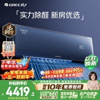 格力空调 京淳 大1匹 新一级能效纯铜管 除甲醛健康舒适风不吹人 卧室挂机 国家补贴KFR-26GW/NhCf1BGj