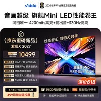 Vidda发现X 2027 100英寸 超高亮黑曜屏 Pro 330Hz高刷画质芯片 旗舰Mini LED海信电视 智慧屏100VX5S 100英寸