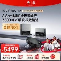 石头（roborock）扫地机器人 G30S Pro 扫拖洗烘一体机 自动集尘热水洗拖布擦地拖地洗地机吸尘器 A2780RR