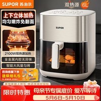 苏泊尔（SUPOR）空气炸锅蒸烤炸一体 6L家用多功能全自动一体机 可视触控双热源免翻面大容量蒸汽嫩炸KD60D872