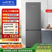 新飞 （Frestec）410L两门冰箱 风冷无霜一级大冷冻 超窄智能变频变温 电子控温强劲冻力 BCD-410WK2AT 国家补贴