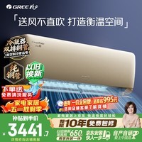 格力空调 云佩 1.5匹 新一级能效 纯铜管壁挂式卧室舒适风不吹人空调挂机 国家补贴 KFR-35GW/NhAh1BAj