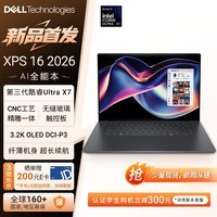 戴尔（DELL）笔记本电脑 XPS16 2026新款 AI商务轻薄本全能本 第三代酷睿Ultra X7 32G 1T 3.2K OLED触控 120Hz