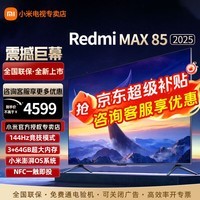 小米（MI）电视85英寸4K 240Hz超高刷全速旗舰S Pro  Mini LED 游戏电视 WiFi 6 智能液晶平板电视机 85英寸 3+64G大屏主推款