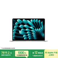 Apple/苹果AI/MacBook Air15英寸M5 (10+10核) 16G 512G银色笔记本电脑【教育优惠】MDV94CH/A