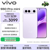 vivo S50 Pro mini 12GB+256GB灵感紫 主摄级长焦Live 第五代骁龙8 湿手秒开超声波指纹2.0 AI拍照手机