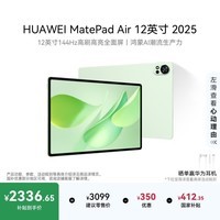 HUAWEI MatePad Air 12英寸 2025 华为平板电脑 鸿蒙AI 2.8K高刷超清全面屏 WIFI 12GB+256GB 草木绿