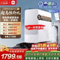 米家小米【即热旗舰款】净水器Q1000G 家用厨下加热专利充能即热 5年长效RO膜 反渗透 MRH1032 