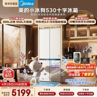 美的（Midea）小冰狗冰箱530十字多门502L家用大容量双系统双循环60cm超薄嵌入式冷藏冷冻主动净化除菌零嵌冰箱 【美的x京东共创】顶配MR-530WUSPZE 白