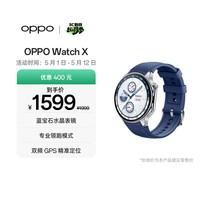 OPPO Watch X 千帆蔚蓝【国家补贴】全智能手表运动健康手表男女eSIM电话手表送礼oppo手表 京东自营