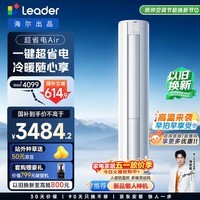 海尔出品统帅空调 超省电Air 3匹柜机客厅立式空调 超一级能效 变频冷暖 以旧换新KFR-72LW/LTA1-1