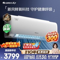 格力空调 云舒氧 1.5匹 新一级能效纯铜管 健康舒适风不吹人 新风空调挂机国家补贴 KFR-35GW/NhHf1BAj