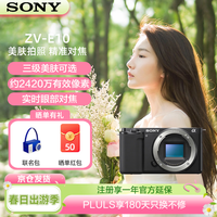 索尼（SONY）ZV-E10 半画幅微单相机 单机身 美肤拍照 颜值机身 精准对焦 VLOG APS-C画幅 黑色 