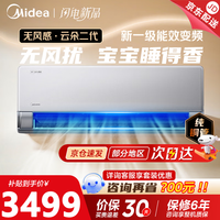美的（Midea）空调1.5匹云朵无风感系列变频冷暖一级能效省电节能母婴级净护舒适纯铜管挂机 云朵无风感 二代 大1.5匹 母婴空调