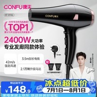 康夫(CONFU)发廊专用吹风机2400W大功率速干理发店专业造型师吹风筒家用大风力吹头发电吹风KF-8946