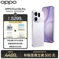 OPPO【新品】OPPO Find X9s Pro 5G旗舰手机 2亿大底超清主摄 2亿长焦 5G拍照旗舰手机 孙颖莎同款 自在白 16GB+512GB 官方标配【OPPO壕礼任选+全国联保】