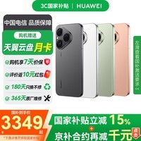 华为(HUAWEI) Pura 80 12GB+256GB 全网通手机 丝绒绿*【赠云盘】